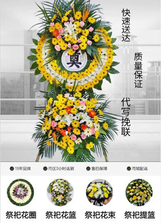 山东青岛莱西市马连庄镇孟家下夼村花圈代送